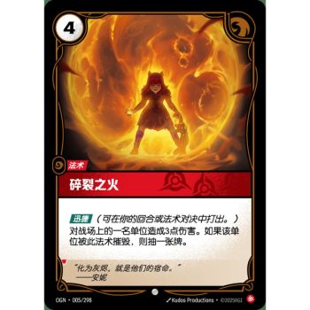 Item Disintegrate - Foil Common 005/298 - OGN - Rifbound TCG en Chinois