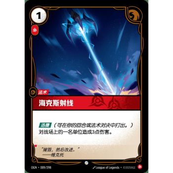 Item Hextech Ray - Foil Common 009/298 - OGN - Rifbound TCG en Chinois