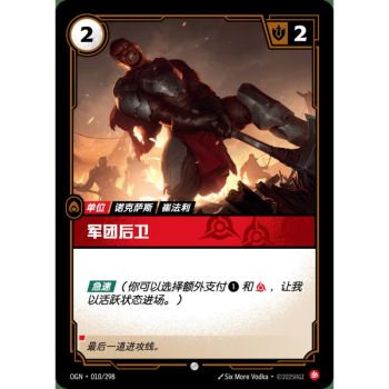 Item Legion Rearguard - Foil Common 010/298 - OGN - Rifbound TCG en Chinois