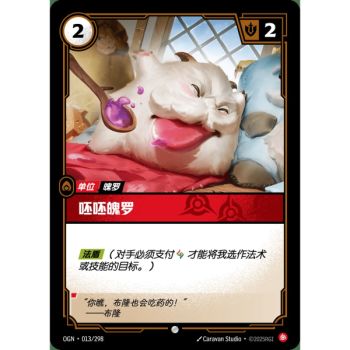 Item Pouty Poro - Foil Common 013/298 - OGN - Rifbound TCG en Chinois