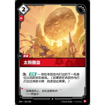 Item Sun Disc - Foil Uncommon 021/298 - OGN - Rifbound TCG en Chinois