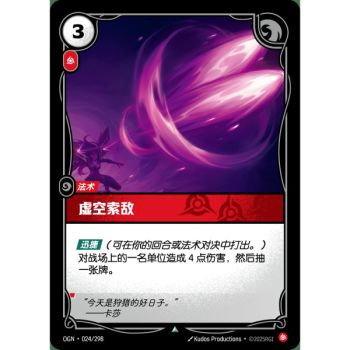 Item Void Seeker - Foil Uncommon 024/298 - OGN - Rifbound TCG en Chinois
