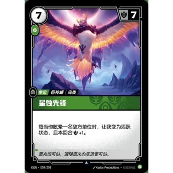 Item Eclipse Herald - Foil Uncommon 059/298 - OGN - Rifbound TCG en Chinois