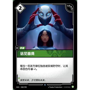 Item Mask of Foresight - Foil Uncommon 060/298 - OGN - Rifbound TCG en Chinois