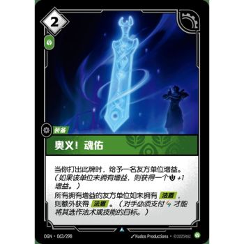 Item Spirit's Refuge - Foil Uncommon 063/298 - OGN - Rifbound TCG en Chinois