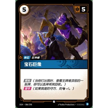 Item Jeweled Colossus - Foil Common 086/298 - OGN - Rifbound TCG en Chinois