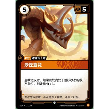 Item Dune Drake - Foil Common 131/298 - OGN - Rifbound TCG en Chinois
