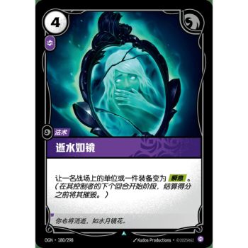 Item Fading Memories - Foil Uncommon 180/298 - OGN - Rifbound TCG en Chinois