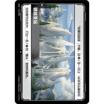 Item Altar to Unity - Foil Uncommon 275/298 - OGN - Rifbound TCG en Chinois