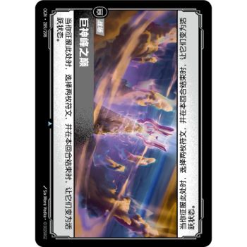 Item Targon's Peak - Foil Uncommon 289/298 - OGN - Rifbound TCG en Chinois