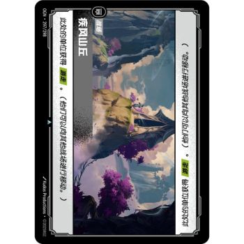 Item Windswept Hillock - Foil Uncommon 297/298 - OGN - Rifbound TCG en Chinois