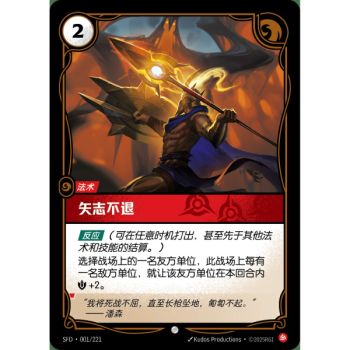 Item Against the Odds - Foil Common 001/221 - SFD - Rifbound TCG en Chinois