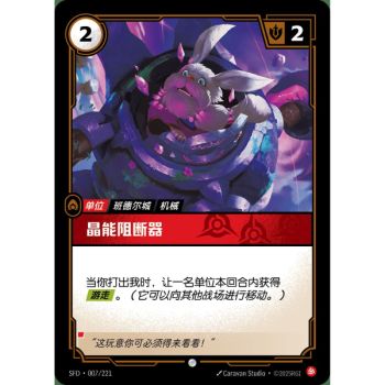 Item Gem Jammer - Foil Common 007/221 - SFD - Rifbound TCG en Chinois