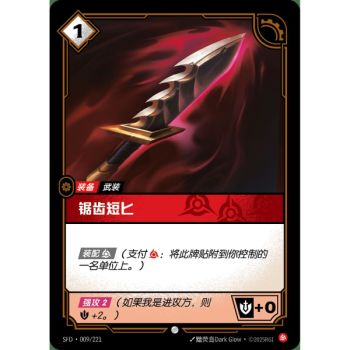 Item Serrated Dirk - Foil Common 009/221 - SFD - Rifbound TCG en Chinois
