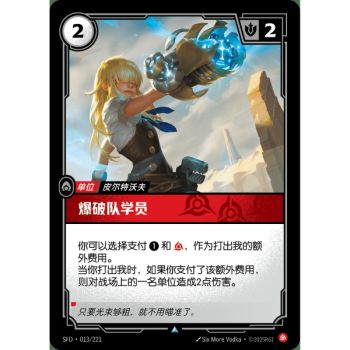 Item Blast Corps Cadet - Foil Uncommon 013/221 - SFD - Rifbound TCG en Chinois
