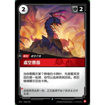 Item Void Hatchling - Foil Uncommon 018/221 - SFD - Rifbound TCG en Chinois