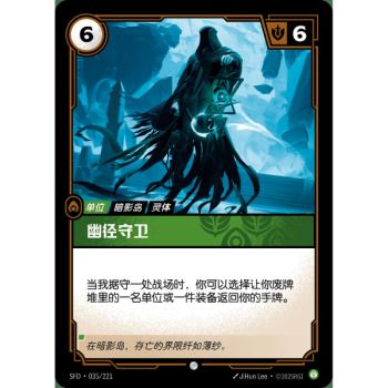 Item Guardian of the Passage - Foil Common 035/221 - SFD - Rifbound TCG en Chinois