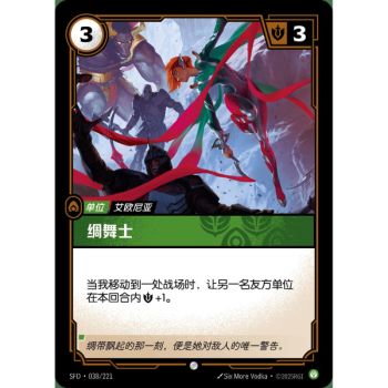 Item Ribbon Dancer - Foil Common 038/221 - SFD - Rifbound TCG en Chinois