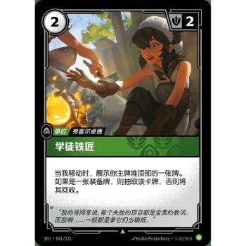 Item Apprentice Smith - Foil Uncommon 041/221 - SFD - Rifbound TCG en Chinois