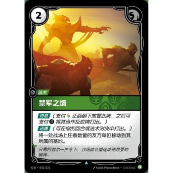 Item Emperor's Divide - Foil Uncommon 043/221 - SFD - Rifbound TCG en Chinois