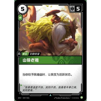 Item Simian Ancestor - Foil Uncommon 047/221 - SFD - Rifbound TCG en Chinois
