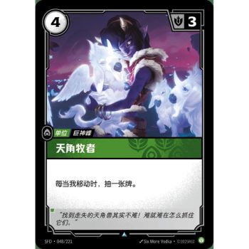Item Stellacorn Herder - Foil Uncommon 048/221 - SFD - Rifbound TCG en Chinois