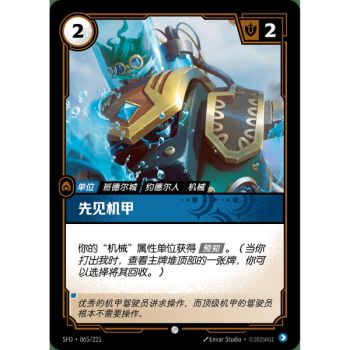 Item Forecaster - Foil Common 065/221 - SFD - Rifbound TCG en Chinois