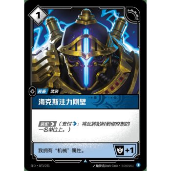 Item Experimental Hexplate - Foil Uncommon 073/221 - SFD - Rifbound TCG en Chinois