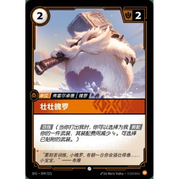 Item Veteran Poro - Foil Common 099/221 - SFD - Rifbound TCG en Chinois