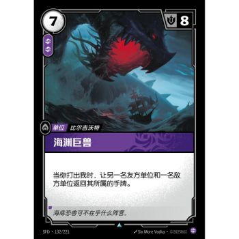 Item Beast Below - Foil Uncommon 132/221 - SFD - Rifbound TCG en Chinois