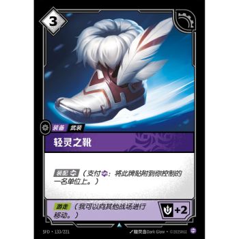 Item Boots of Swiftness - Foil Uncommon 133/221 - SFD - Rifbound TCG en Chinois