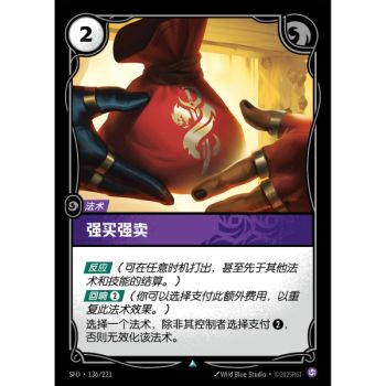 Item Hard Bargain - Foil Uncommon 136/221 - SFD - Rifbound TCG en Chinois