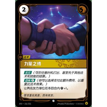 Item Bonds of Strength - Foil Common 151/221 - SFD - Rifbound TCG en Chinois