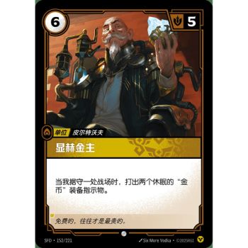 Item Eminent Benefactor - Foil Common 152/221 - SFD - Rifbound TCG en Chinois