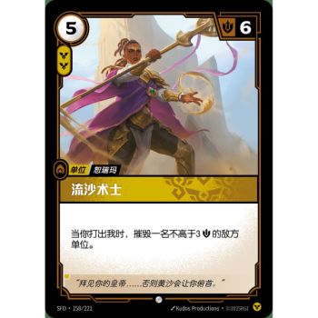 Item Sandshifter - Foil Common 158/221 - SFD - Rifbound TCG en Chinois