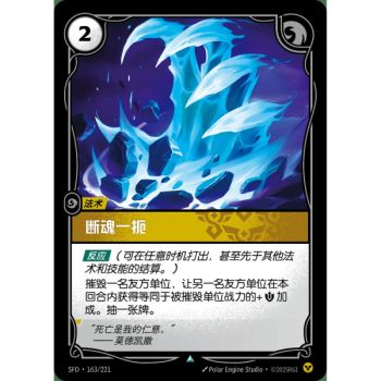 Item Deathgrip - Foil Uncommon 163/221 - SFD - Rifbound TCG en Chinois