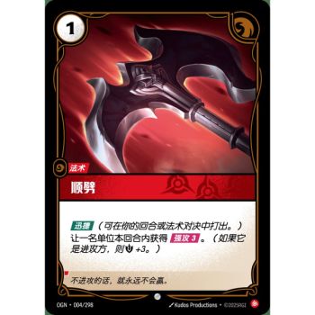 Item Cleave - Common 004/298 - OGN - Rifbound TCG en Chinois