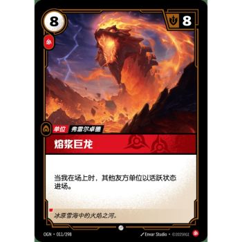 Item Magma Wurm - Common 011/298 - OGN - Rifbound TCG en Chinois