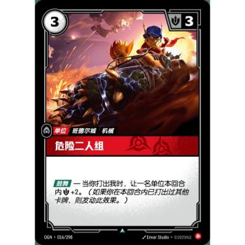 Item Dangerous Duo - Uncommon 016/298 - OGN - Rifbound TCG en Chinois