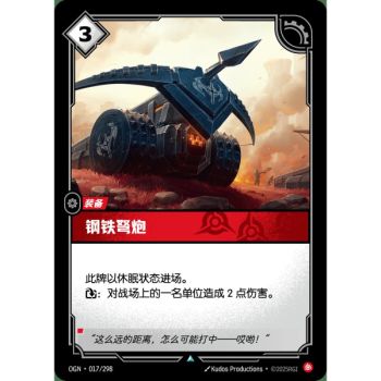 Item Iron Ballista - Uncommon 017/298 - OGN - Rifbound TCG en Chinois