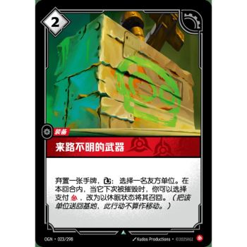 Item Unlicensed Armory - Uncommon 023/298 - OGN - Rifbound TCG en Chinois