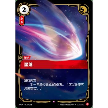 Item Falling Star - Rare 029/298 - OGN - Rifbound TCG en Chinois