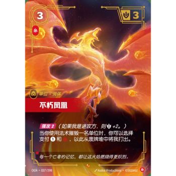 Item Immortal Phoenix - Epic 037/298 - OGN - Rifbound TCG en Chinois