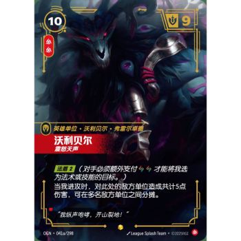 Item Volibear, Furious - Alternate Art Showcase 041a/298 - OGN - Rifbound TCG en Chinois