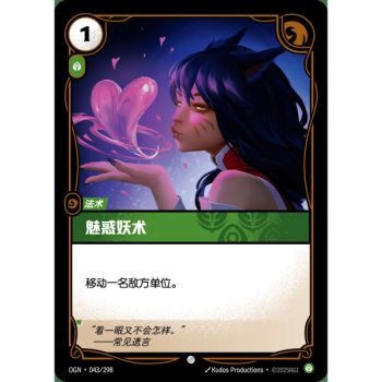 Item Charm - Common 043/298 - OGN - Rifbound TCG en Chinois