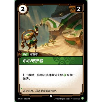 Item Clockwork Keeper - Common 044/298 - OGN - Rifbound TCG en Chinois