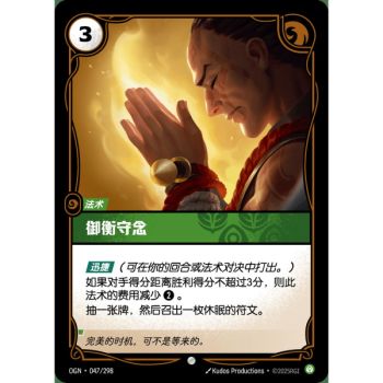 Item Find Your Center - Common 047/298 - OGN - Rifbound TCG en Chinois