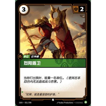 Item Solari Shieldbearer - Common 051/298 - OGN - Rifbound TCG en Chinois