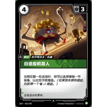 Item Adaptatron - Uncommon 056/298 - OGN - Rifbound TCG en Chinois
