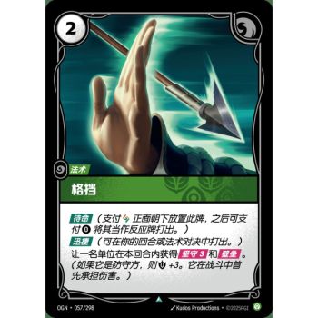 Item Block - Uncommon 057/298 - OGN - Rifbound TCG en Chinois